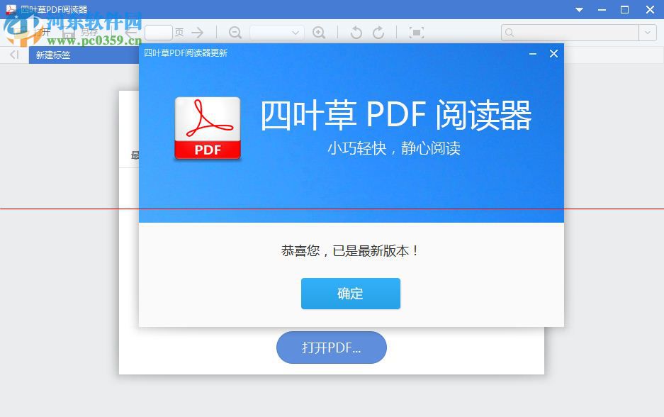 四葉草PDF閱讀器下載 1.1.0.0 免費版