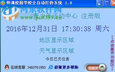 校園廣播打鈴系統(tǒng)免費版 1.0 官方免費版