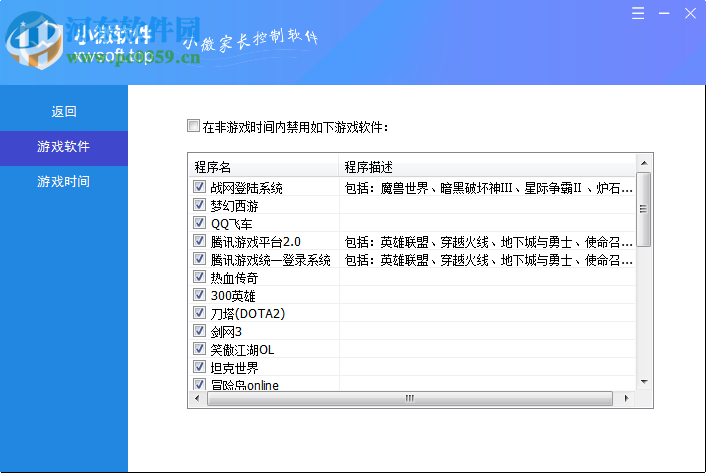 小微家長(zhǎng)管理軟件 1.0.0.2 官方版