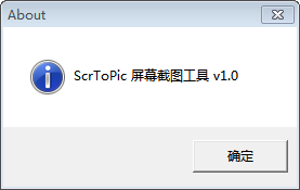 scrtopic屏幕截圖工具 1.0 綠色版