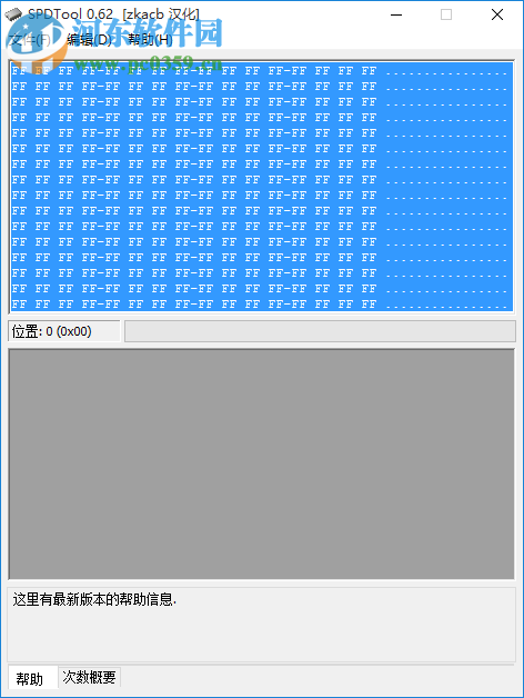 SPDTool中文版(內(nèi)存頻率刷新工具) 0.62 免費版_win7 64