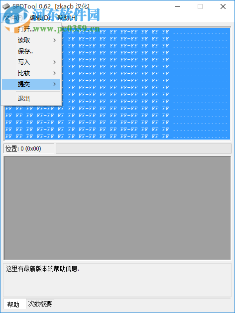 SPDTool中文版(內(nèi)存頻率刷新工具) 0.62 免費版_win7 64