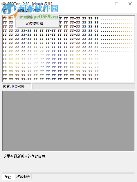 SPDTool中文版(內(nèi)存頻率刷新工具) 0.62 免費版_win7 64