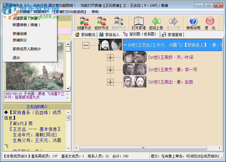 家譜先生下載 9.0 官方版