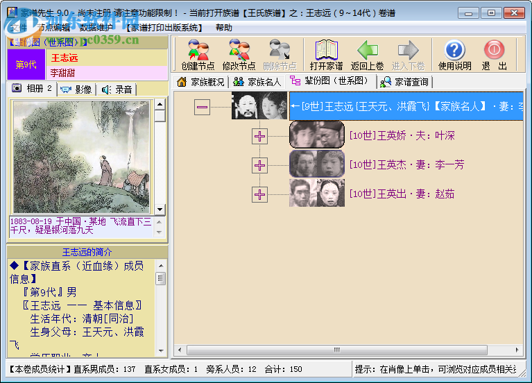 家譜先生下載 9.0 官方版