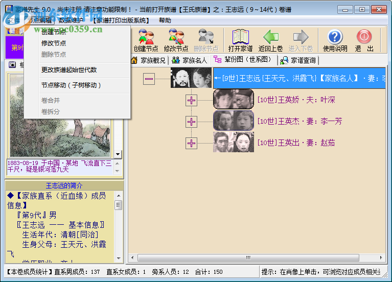 家譜先生下載 9.0 官方版