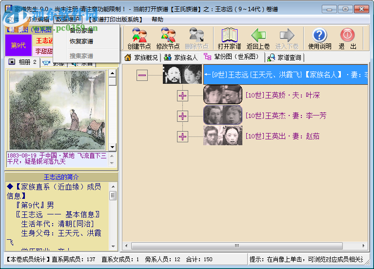 家譜先生下載 9.0 官方版