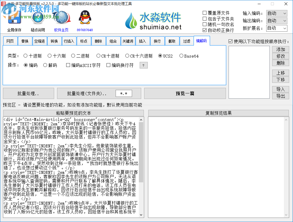 水淼多功能批量排版工具 2.3.0.0 官方綠色版