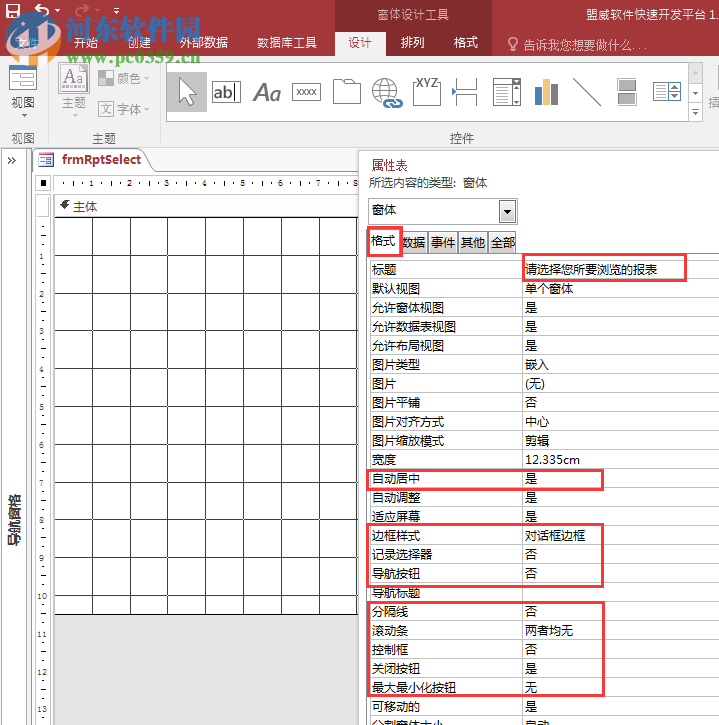 access2016(附安裝教程) 免費(fèi)完整版