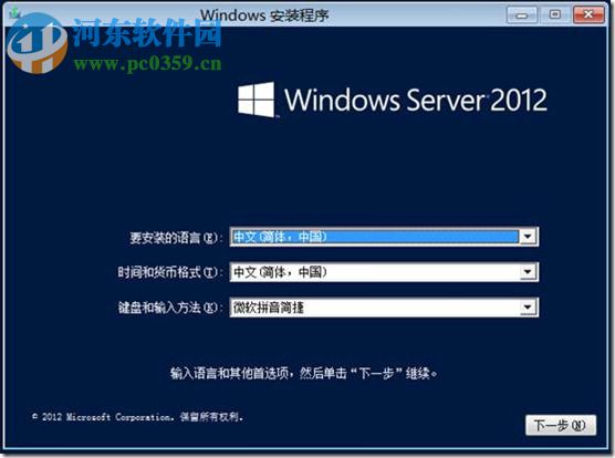 Windows Server 2012(附安裝教程) 中文企業(yè)版