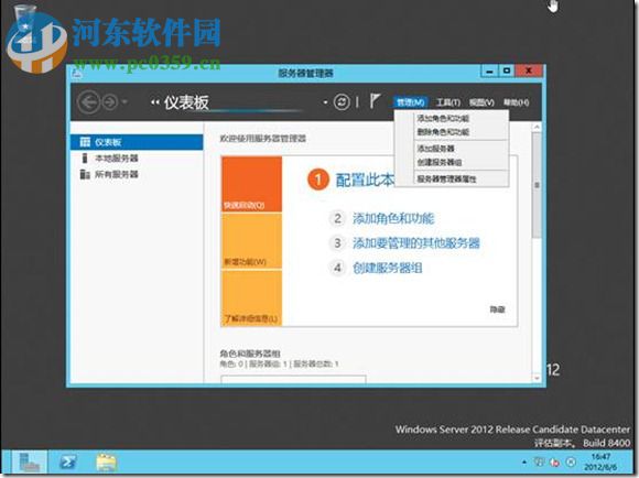 Windows Server 2012(附安裝教程) 中文企業(yè)版