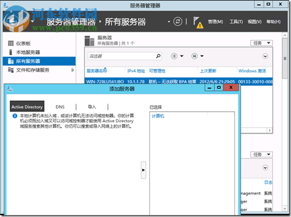 Windows Server 2012(附安裝教程) 中文企業(yè)版