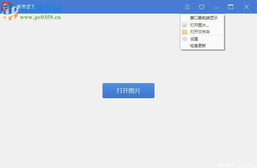 快眼看圖王下載 1.0.2.4 官方版