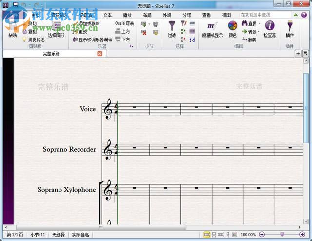 西貝柳斯7中文版下載 7.1.2 中文版