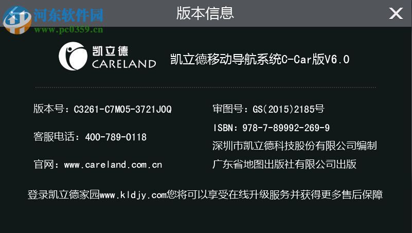 凱立德移動導航系統(tǒng)ccar版 7.0 最新版