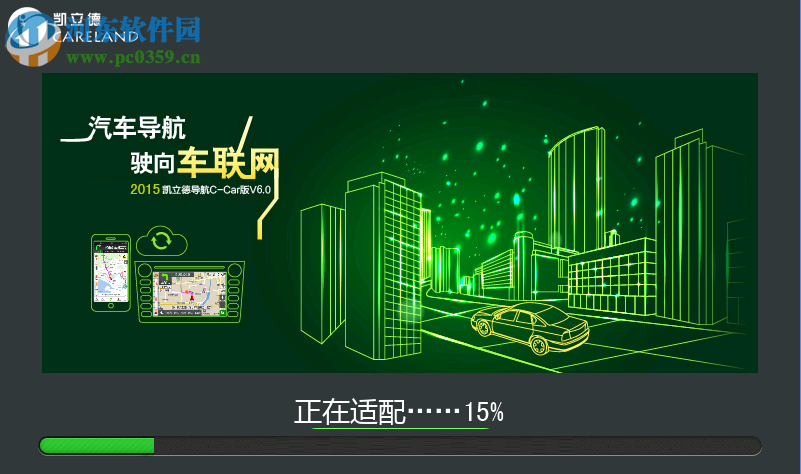 凱立德移動導航系統(tǒng)ccar版 7.0 最新版