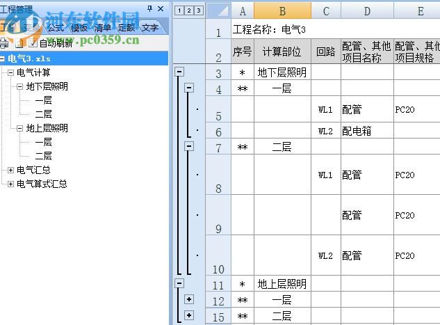 精算e算量軟件16下載 17.3.10 免費(fèi)版