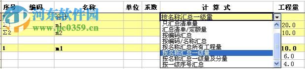 精算e算量軟件16下載 17.3.10 免費(fèi)版