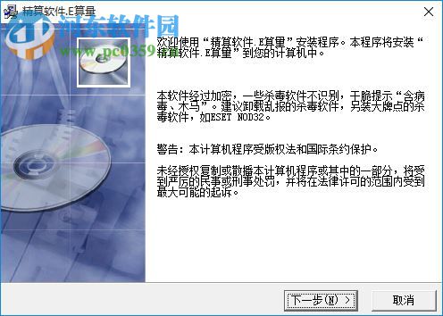 精算e算量軟件16下載 17.3.10 免費(fèi)版