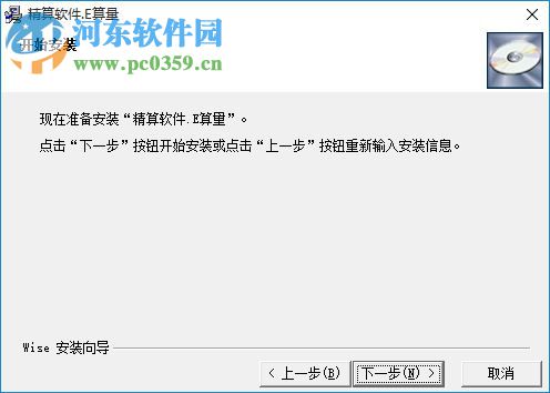 精算e算量軟件16下載 17.3.10 免費(fèi)版