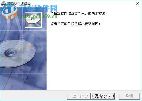 精算e算量軟件16下載 17.3.10 免費(fèi)版