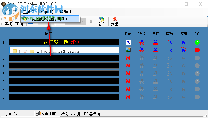 led胸牌改字軟件下載 10.0 中文免費版