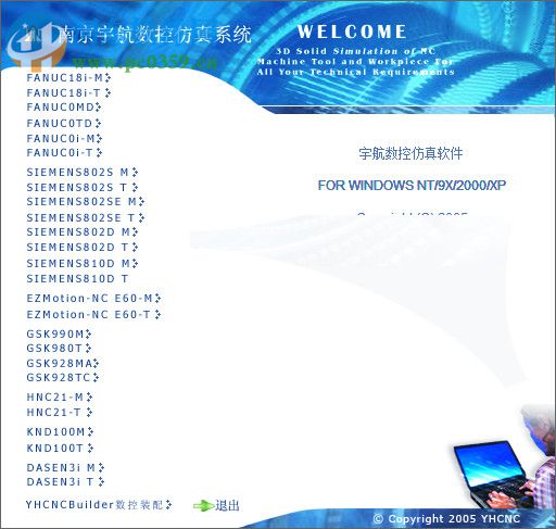 南京宇航數(shù)控仿真系統(tǒng) 4.03 特別版