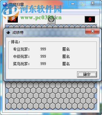 mine專業(yè)掃雷 最新中文版