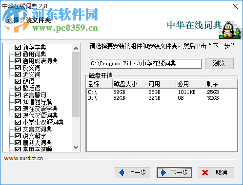 中華在線詞典 2.8 中文免費(fèi)版