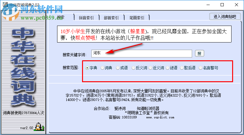 中華在線詞典 2.8 中文免費(fèi)版