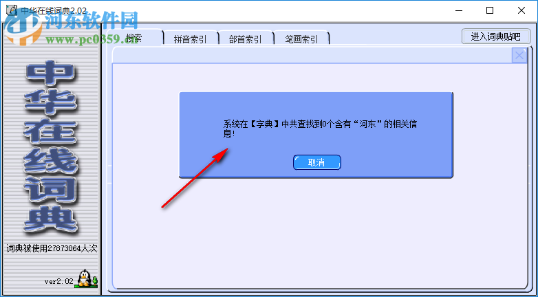 中華在線詞典 2.8 中文免費(fèi)版