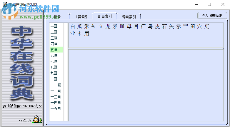 中華在線詞典 2.8 中文免費(fèi)版