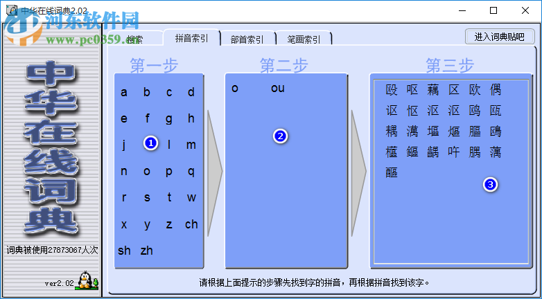 中華在線詞典 2.8 中文免費(fèi)版