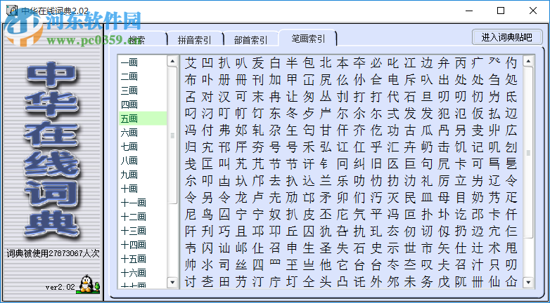 中華在線詞典 2.8 中文免費(fèi)版