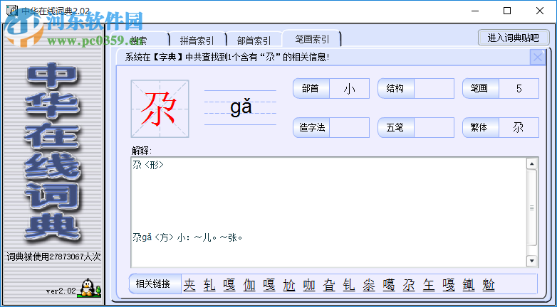 中華在線詞典 2.8 中文免費(fèi)版