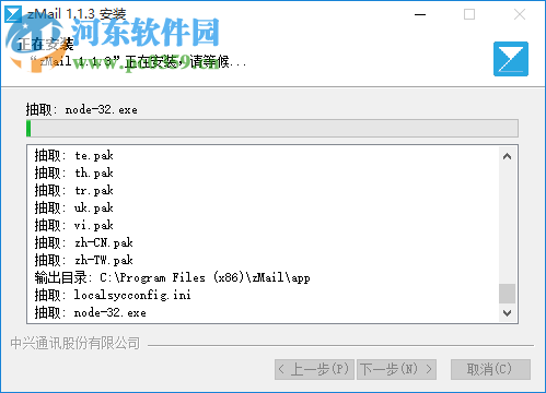 中興zmail郵箱 1.1.3 官方最新版