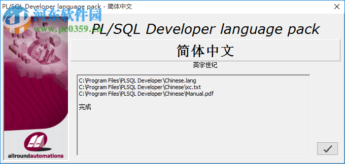 PLSQL Developer 64位(附注冊碼) 11.0.5 官方中文版