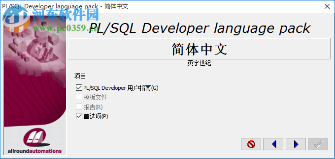 PLSQL Developer 64位(附注冊碼) 11.0.5 官方中文版