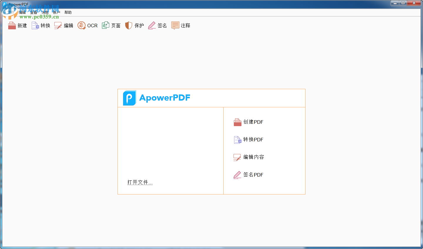 ApowerPDF(pdf閱讀編輯軟件)