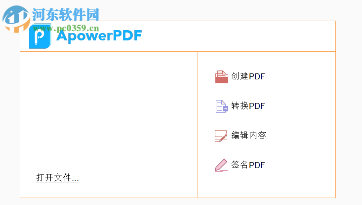 ApowerPDF(pdf閱讀編輯軟件)