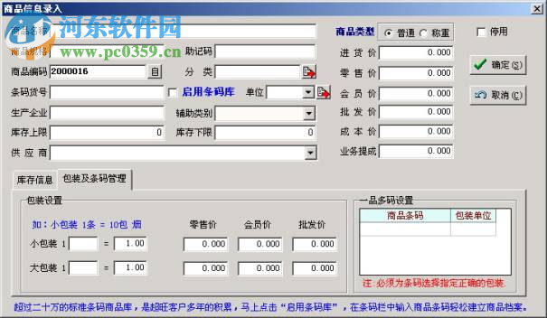 超旺百貨商業(yè)管理系統(tǒng)下載(附教程) 9.0 綠色免費(fèi)版