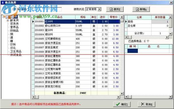 超旺百貨商業(yè)管理系統(tǒng)下載(附教程) 9.0 綠色免費(fèi)版