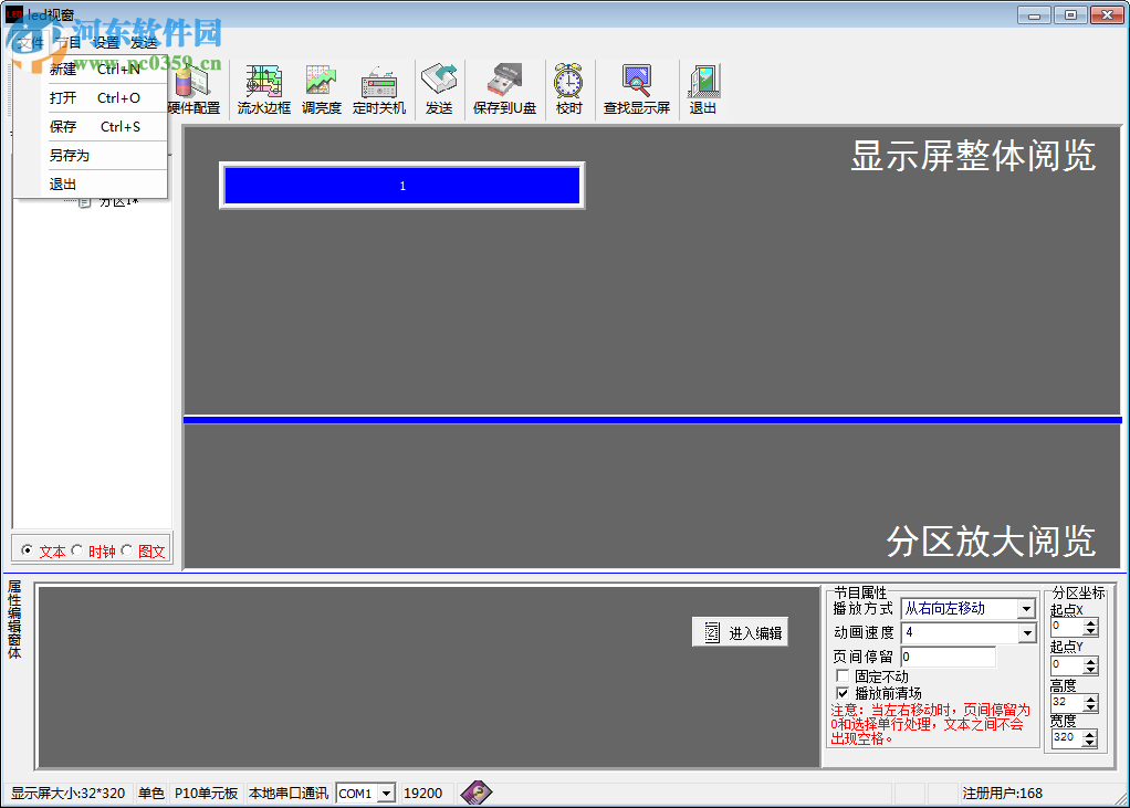 led屏幕文字編輯工具 2017 綠色免費(fèi)版