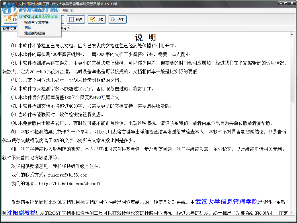 rost文檔相似性檢測工具6.8 綠色免費版