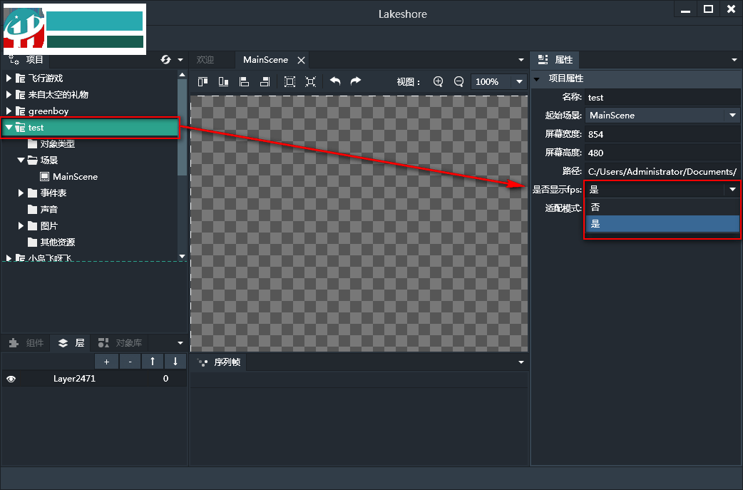 Lakeshore(游戲創(chuàng)作工具) 2.2.1官方版