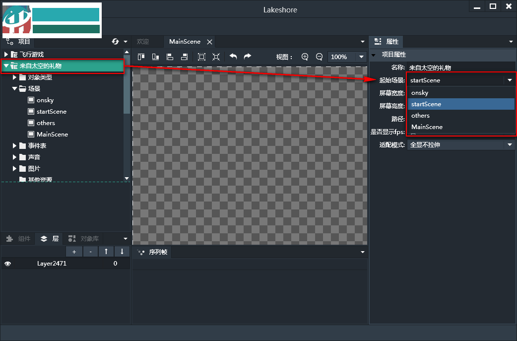 Lakeshore(游戲創(chuàng)作工具) 2.2.1官方版