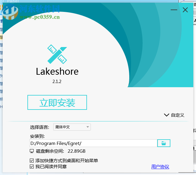 Lakeshore(游戲創(chuàng)作工具) 2.2.1官方版