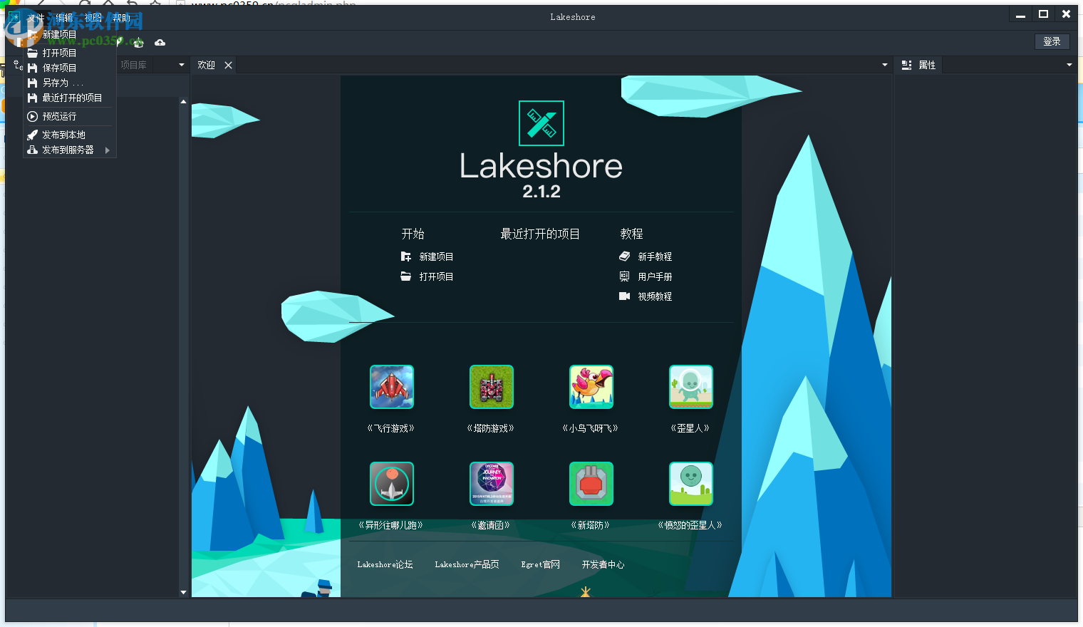 Lakeshore(游戲創(chuàng)作工具) 2.2.1官方版