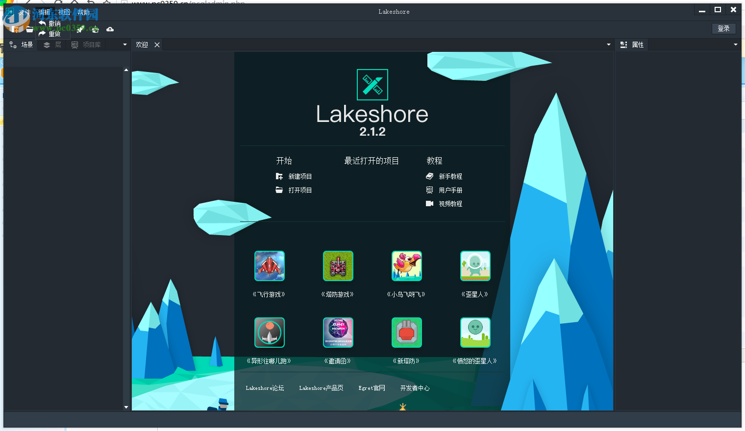 Lakeshore(游戲創(chuàng)作工具) 2.2.1官方版