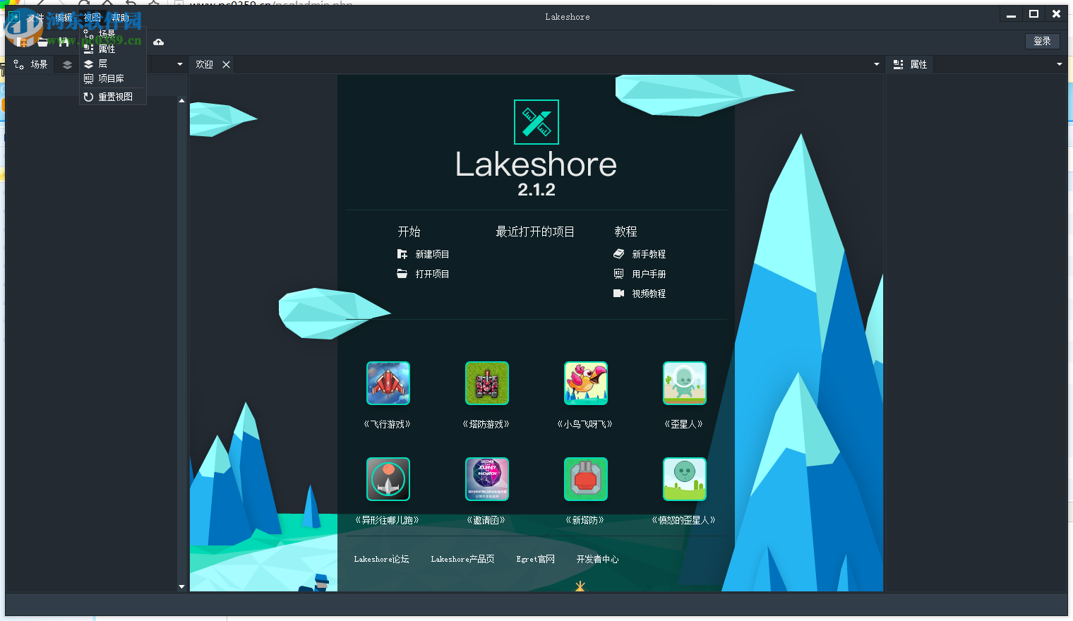 Lakeshore(游戲創(chuàng)作工具) 2.2.1官方版